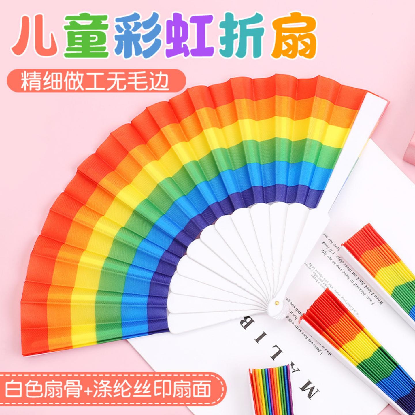 彩虹折扇子凉扇儿童舞蹈道具扇7