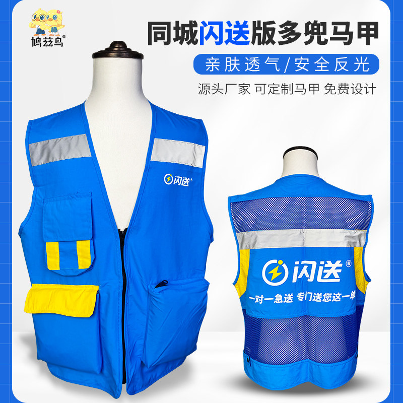 新款闪送代驾马甲背心外
