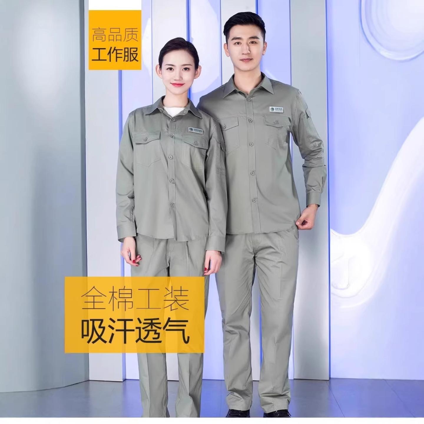 纯棉工作服套装男长袖电网电