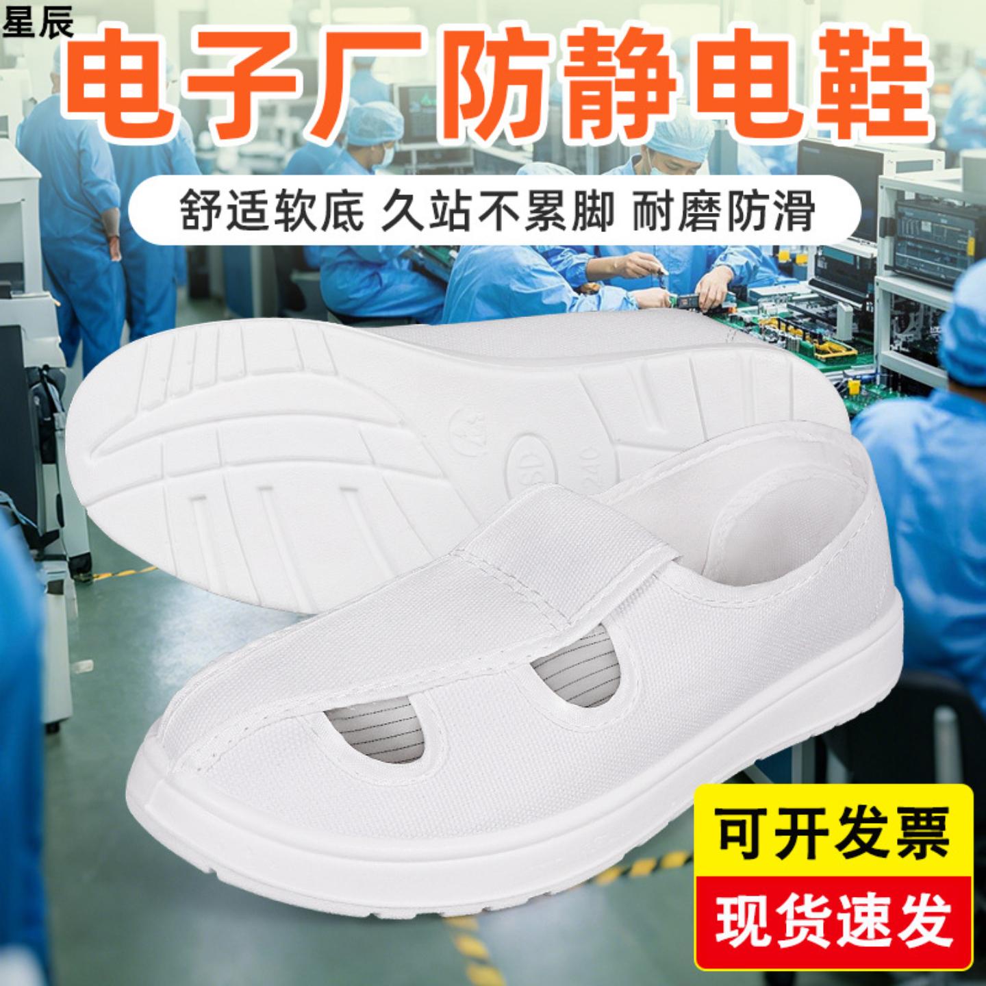 白色防静电四孔鞋加厚防滑电子厂