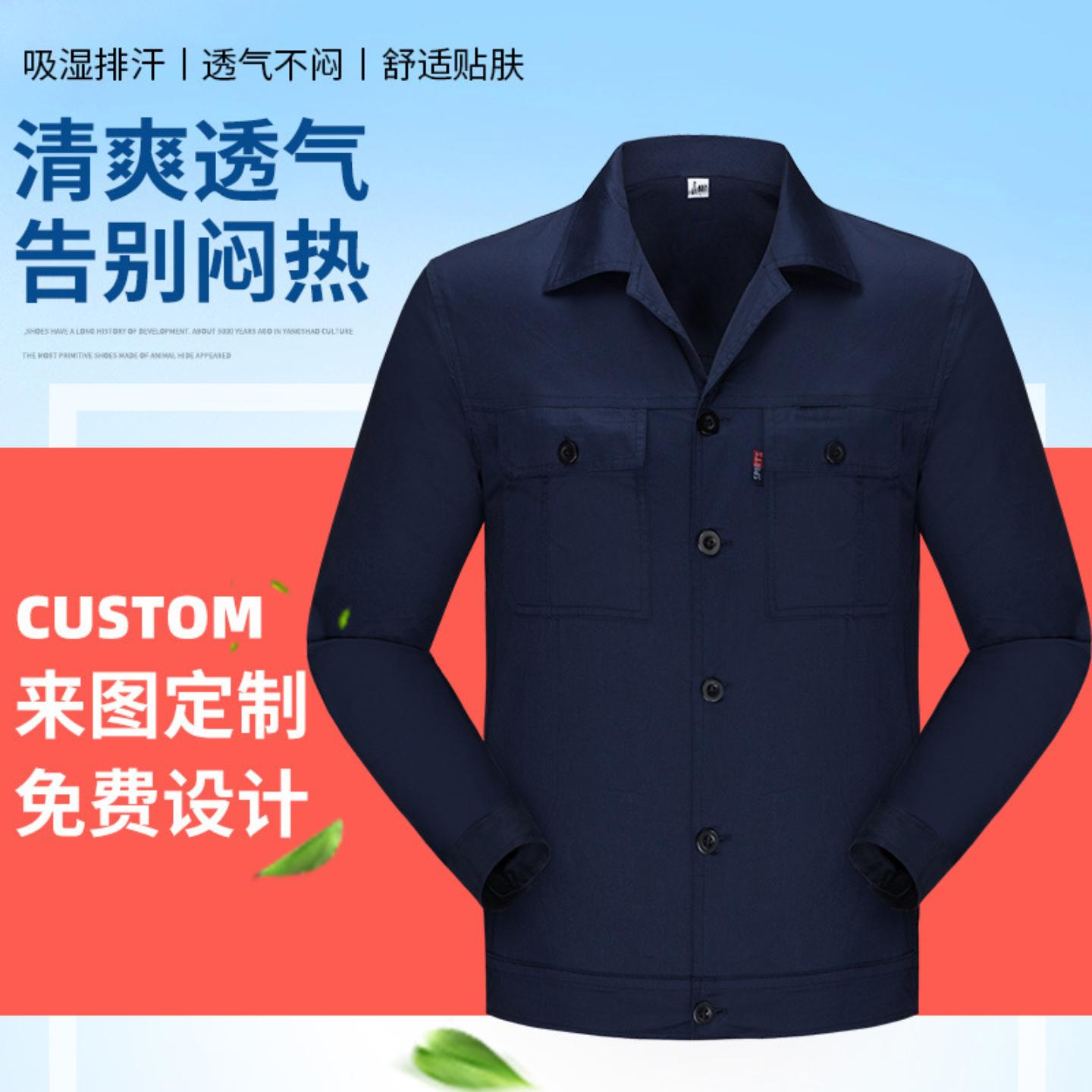 加工定制夏季长袖纯棉舒适工作服