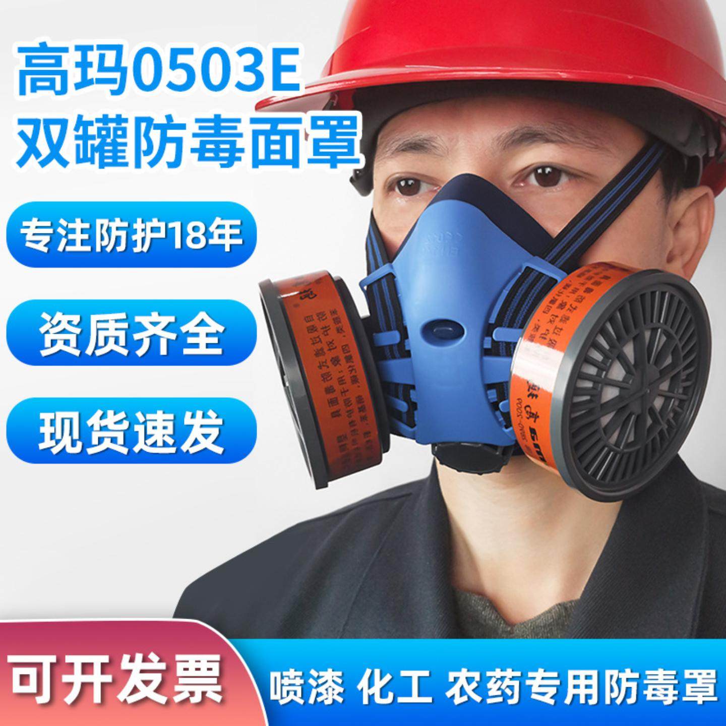 高玛0503e双罐防毒面具化工厂