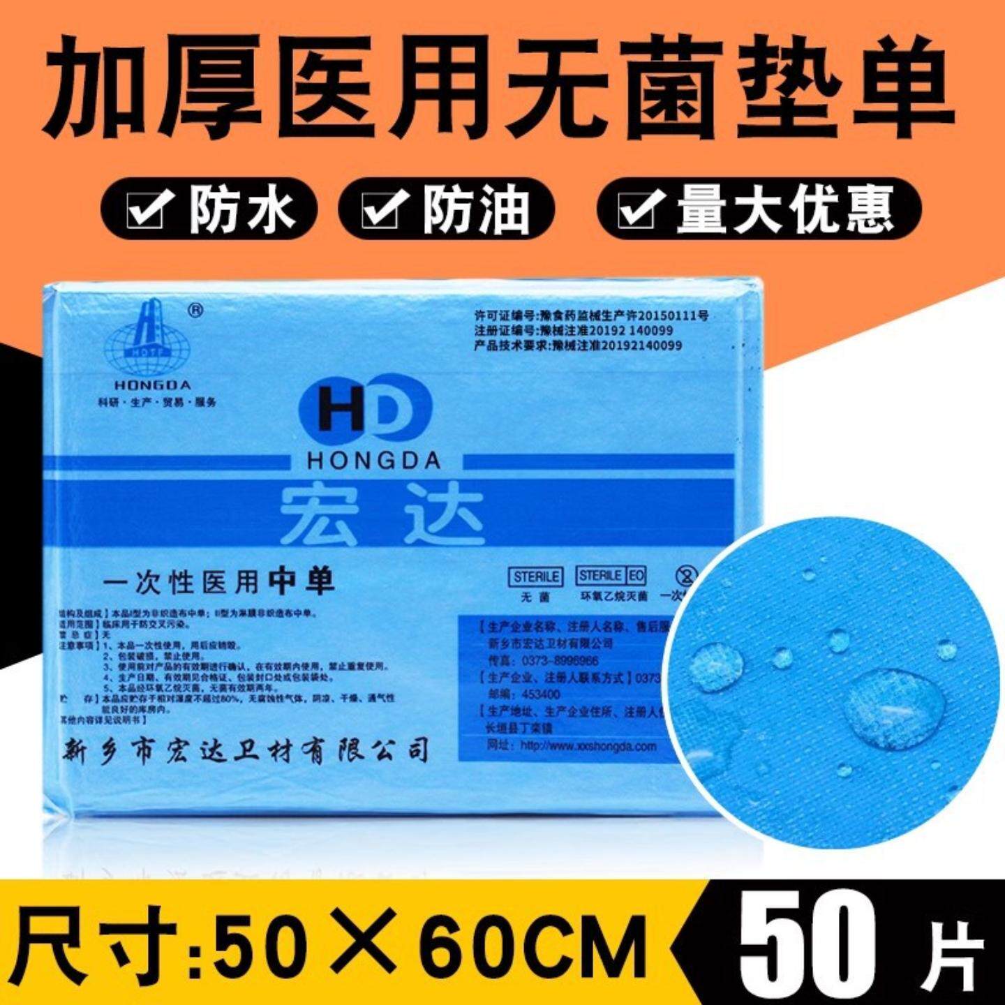 一次性无菌医用中单美容院铺巾小
