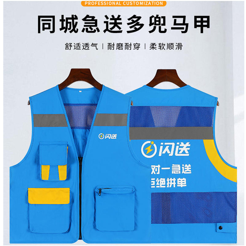 同城急送闪送员马甲反光