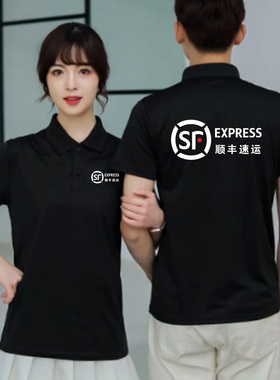 夏季顺丰快递工作服速运黑色速干纯棉翻领短袖POLO衫定制