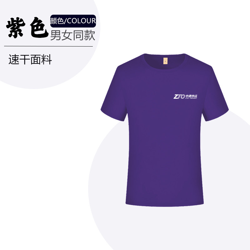 夏季中通快运工作服定制