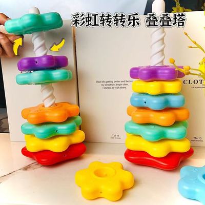 彩虹转转乐旋转叠叠乐婴儿转转塔可啃咬0一1岁2宝宝3玩具益智早教