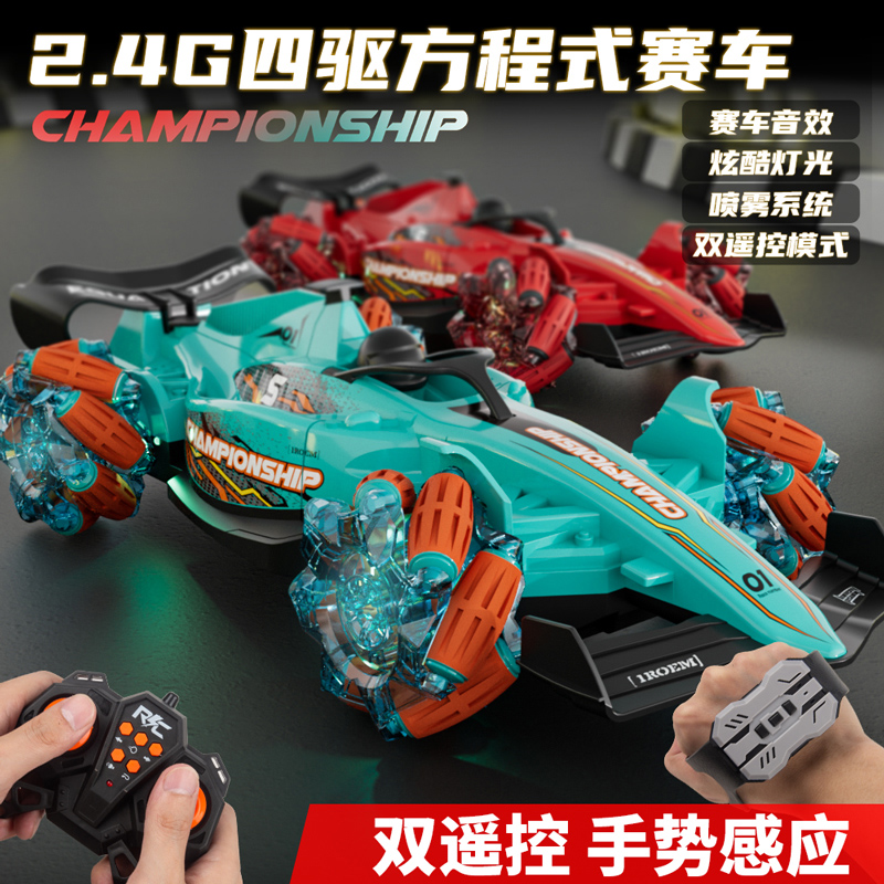 儿童遥控方程式赛车F1喷雾玩具车漂移手势感应超大号汽车男孩玩具