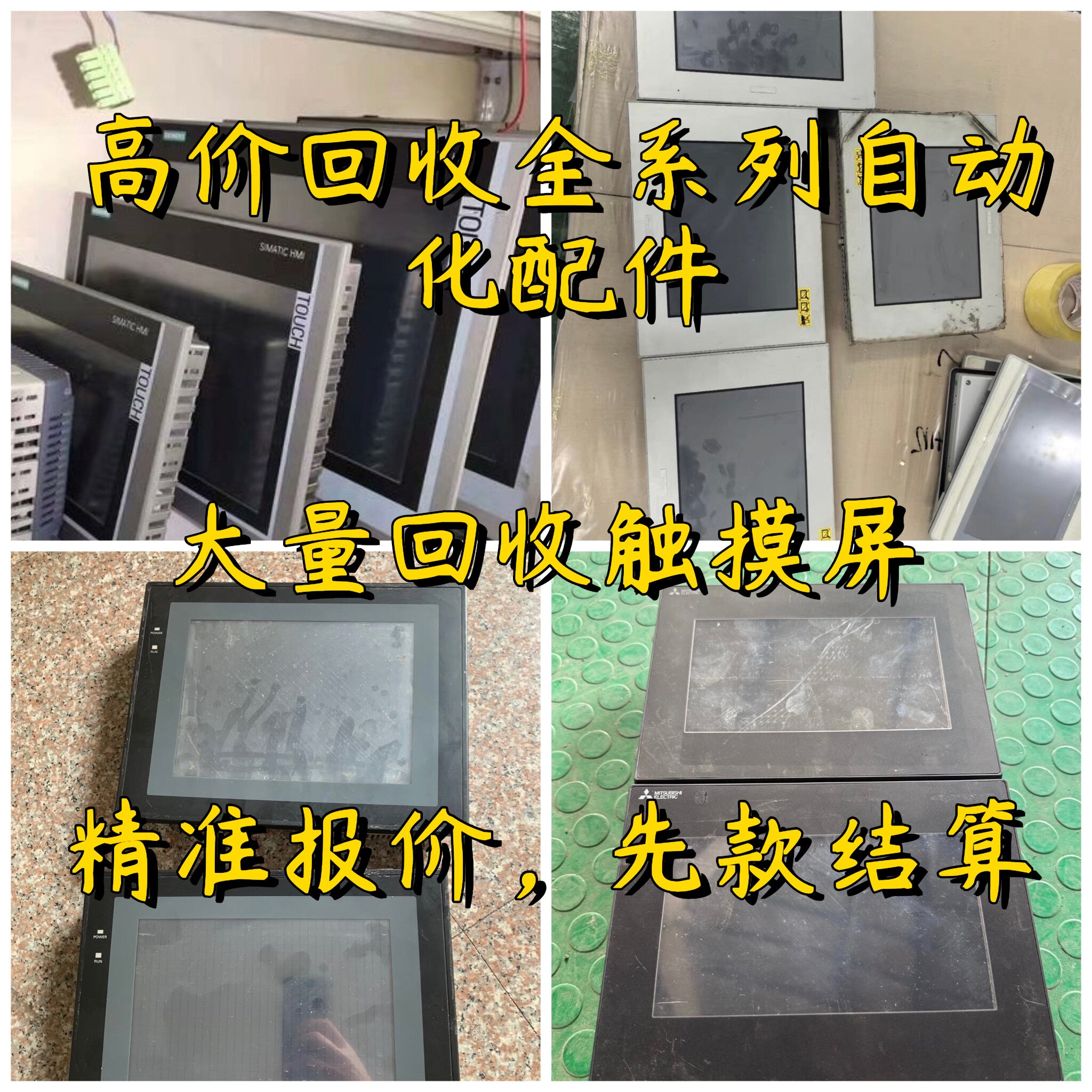 回收西门子ab罗克韦尔二手plc模块基恩士三菱欧姆龙控制器触摸屏