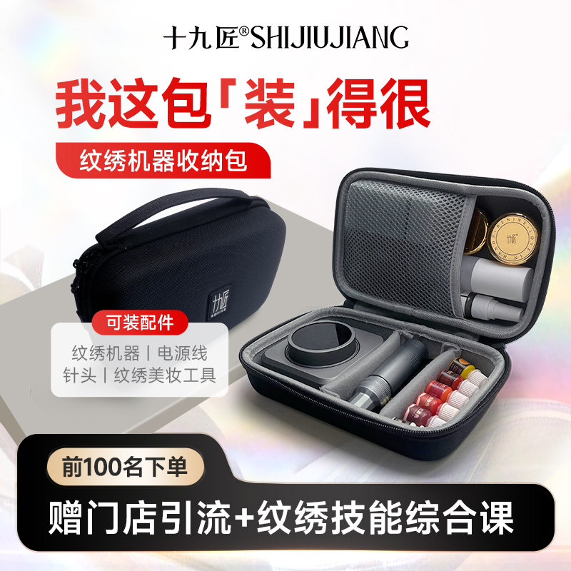 十九匠收纳包便携纹绣工具箱