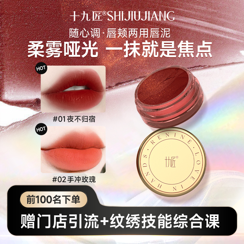 十九匠哑光柔雾丝绒唇泥持久显色