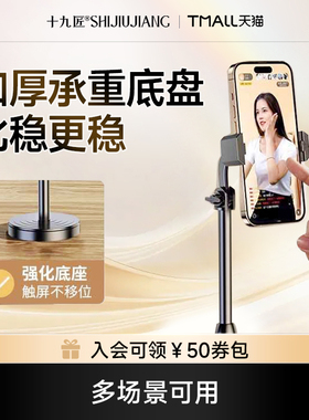 【38焕新周】十九匠手机固定高度支架加重底座便携支架