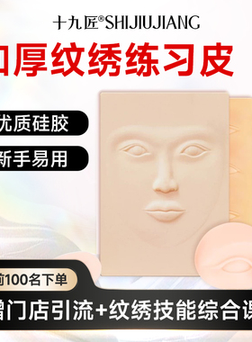 【38焕新周】十九匠纹绣真技术练习皮高质量硅胶纹绣加厚易上色