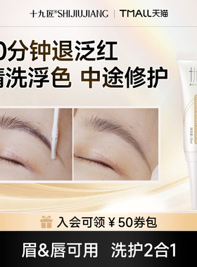 【38焕新周】十九匠眉清纹绣洗色固色滋润纹绣清洁膏辅助工具