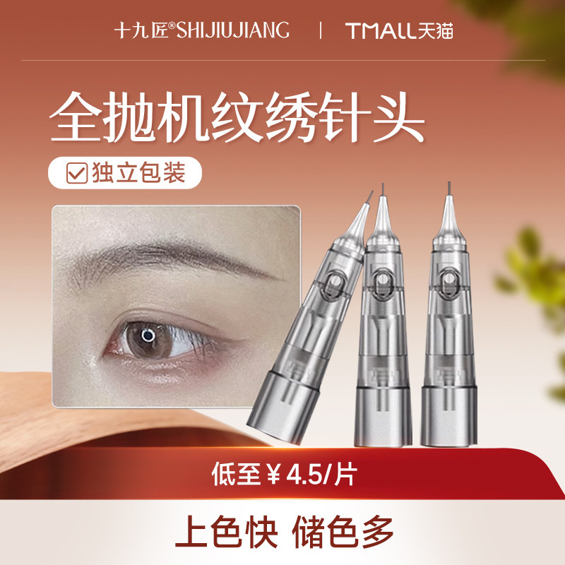 【618狂欢节】十九匠原子弹纹绣全抛机针头免麻单针交叉五针