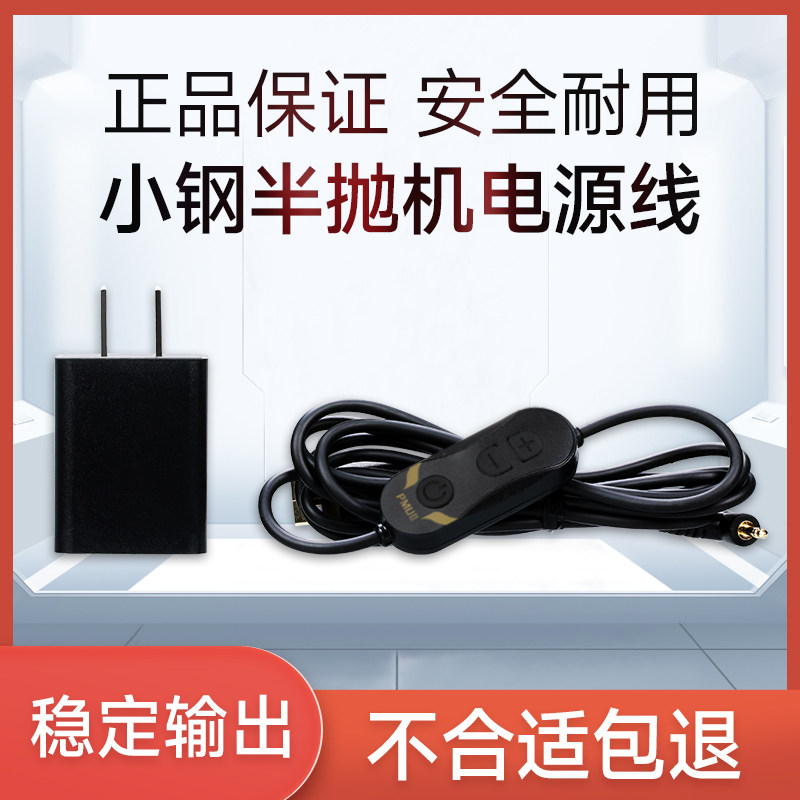 十九匠小钢同学2.0电源线插头