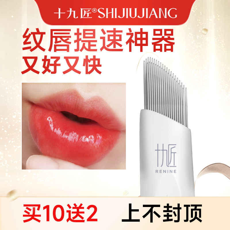 十九匠极速手工豆豆针纹唇雾眉
