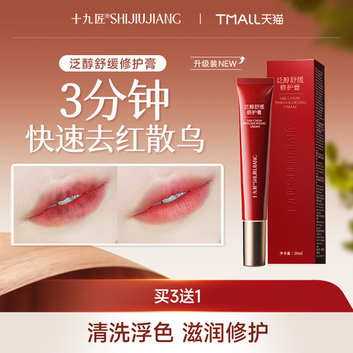 十九匠纹绣泛醇修护去红散乌洗色