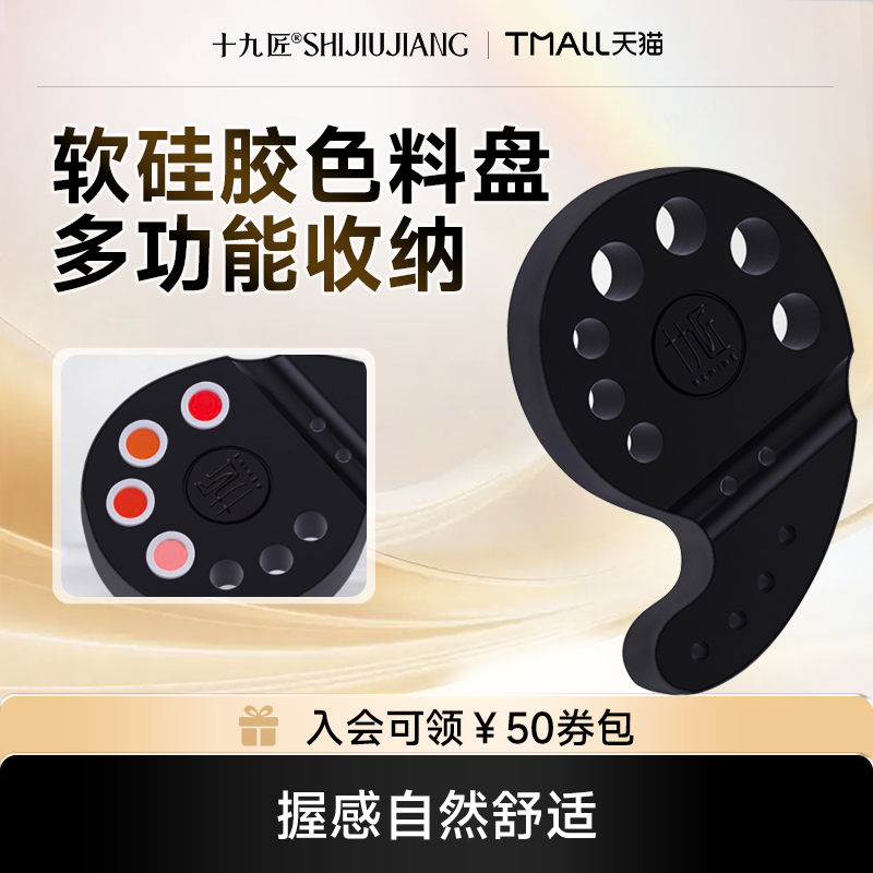 十九匠梦想家盘纹大小通用色料杯