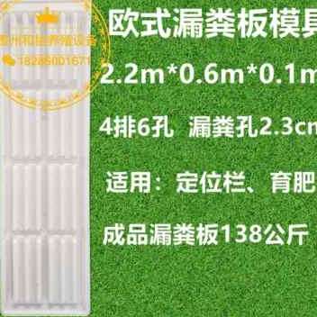 新品漏中板模具水式漏k粪板模具欧式粪泥猪牛羊水泥漏缝板模具包