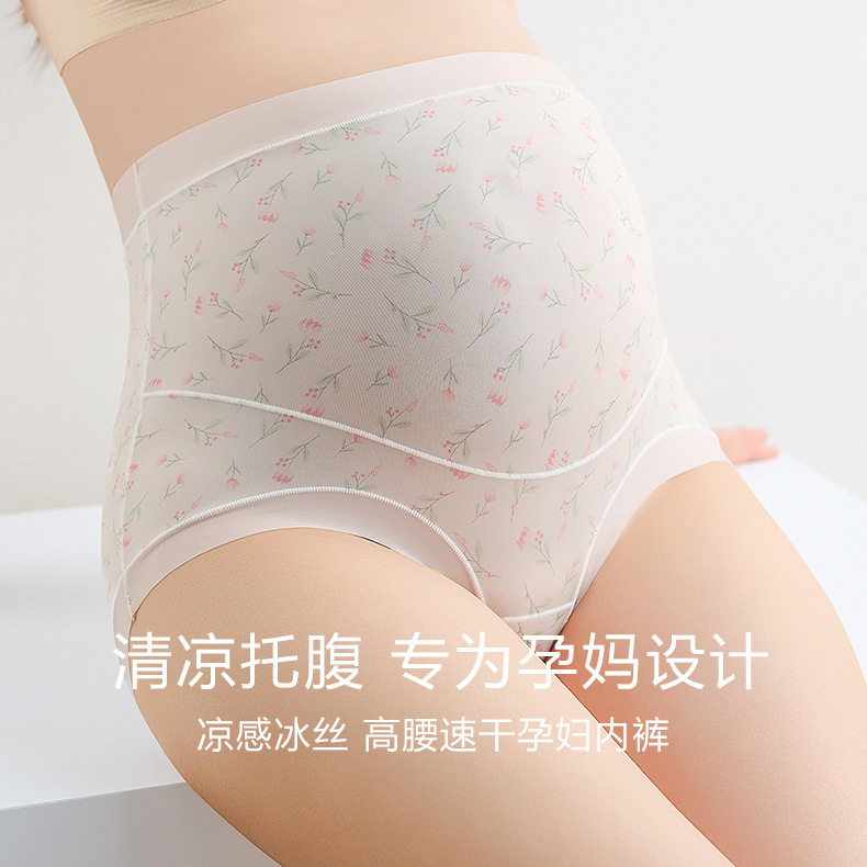 无痕碎花冰丝孕妇内裤夏