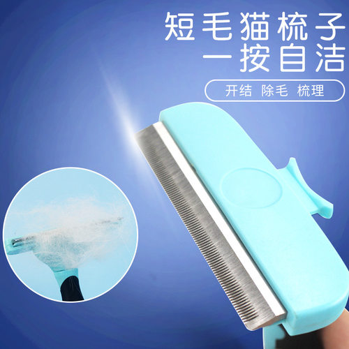宠物梳子密齿梳脱毛梳猫