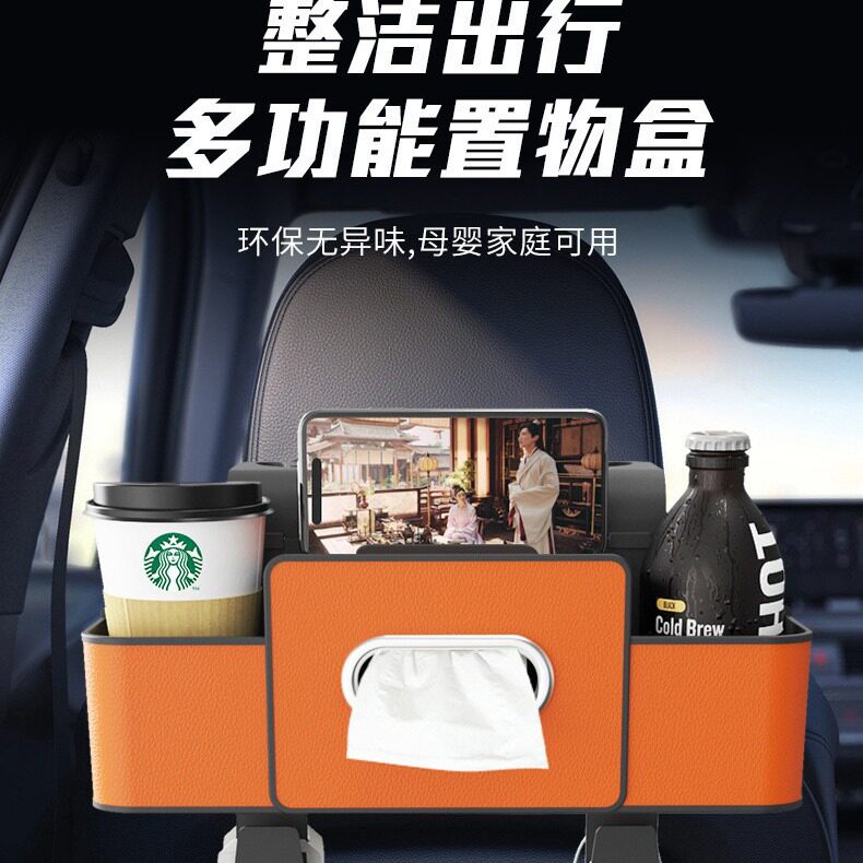 汽车座椅后背收纳盒多功