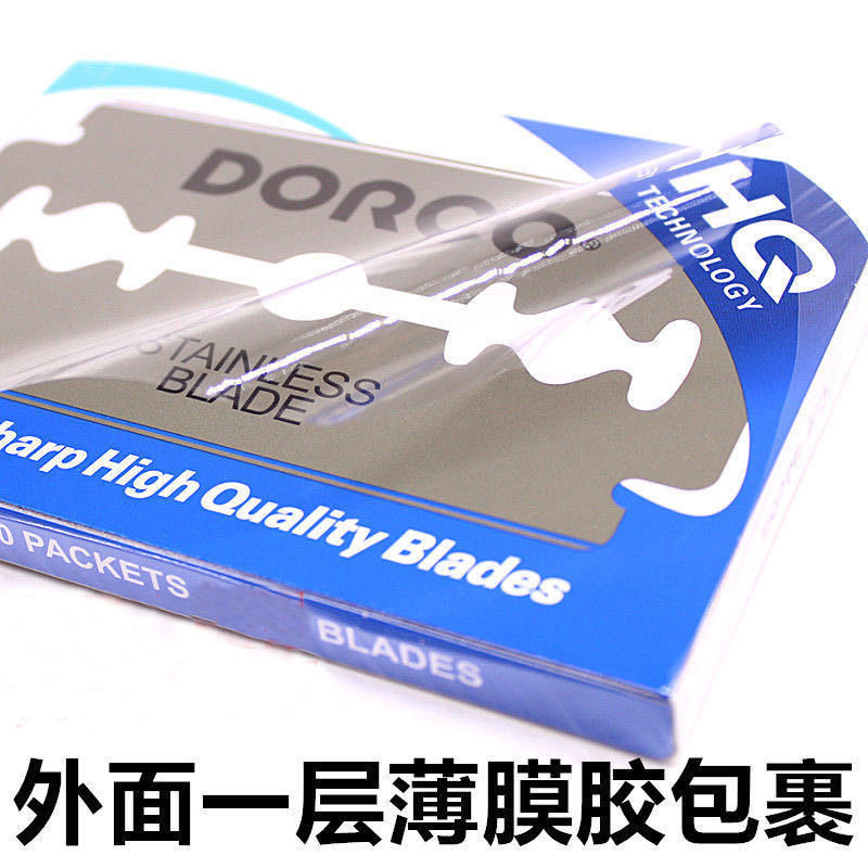 /剃须双面刀片手动老式