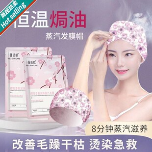 发膜蒸汽帽一次性蒸汽发膜加热帽护发加热头发修复干枯补水