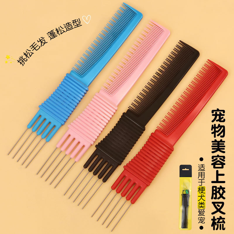 叉梳上胶造型用狗狗西高