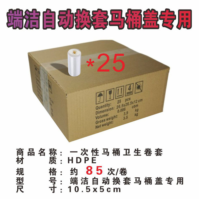 智能自动换套马桶盖一次