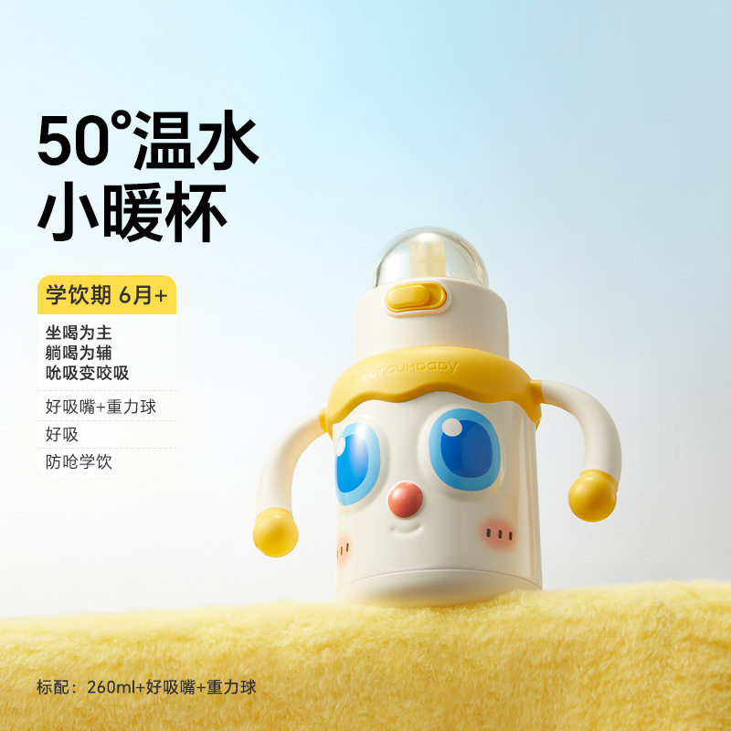 婴幼儿大眼萌保温杯儿童