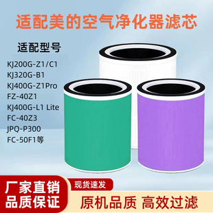 A1过滤网FC 适配美 Z1Pro400滤芯350G 20M2 空气净化器KJ200G