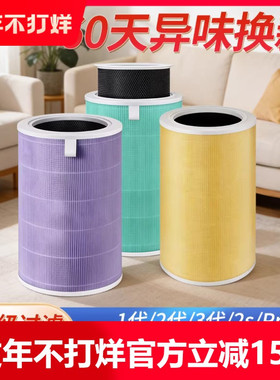 适配小米空气净化器滤芯2s/123代/4lite/4pro米家过滤网proh/5SF1