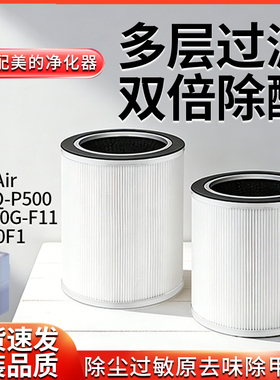 适配美的空气净化器森林Air3滤芯P500/KJ500G-F11L1过滤网FC-50F1