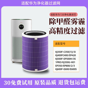 适配华为720空气净化器KJ600F EP500HC400滤芯3501i3s滤网 KJ500F