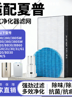 适配夏普空气净化器滤芯KC-W380SW/Z200/280W/WG605/BB60/WB6滤网