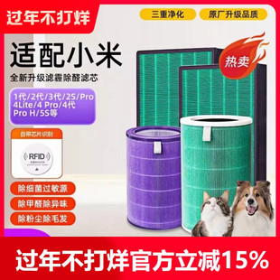 适配小米空气净化器复合滤芯2s/1/2/3代/4pro/4lite米家除甲醛网