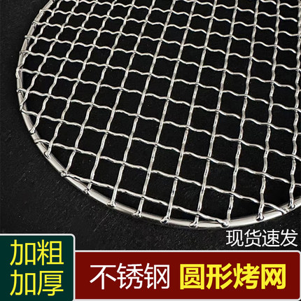 烧烤网圆形不锈钢加粗围炉煮茶烧烤网片烧烤篦子 商用韩式烤肉网