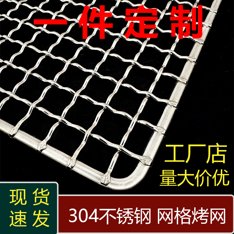 304不锈钢烧烤网安全无毒不生锈