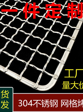 304不锈钢烧烤网安全无毒不生锈
