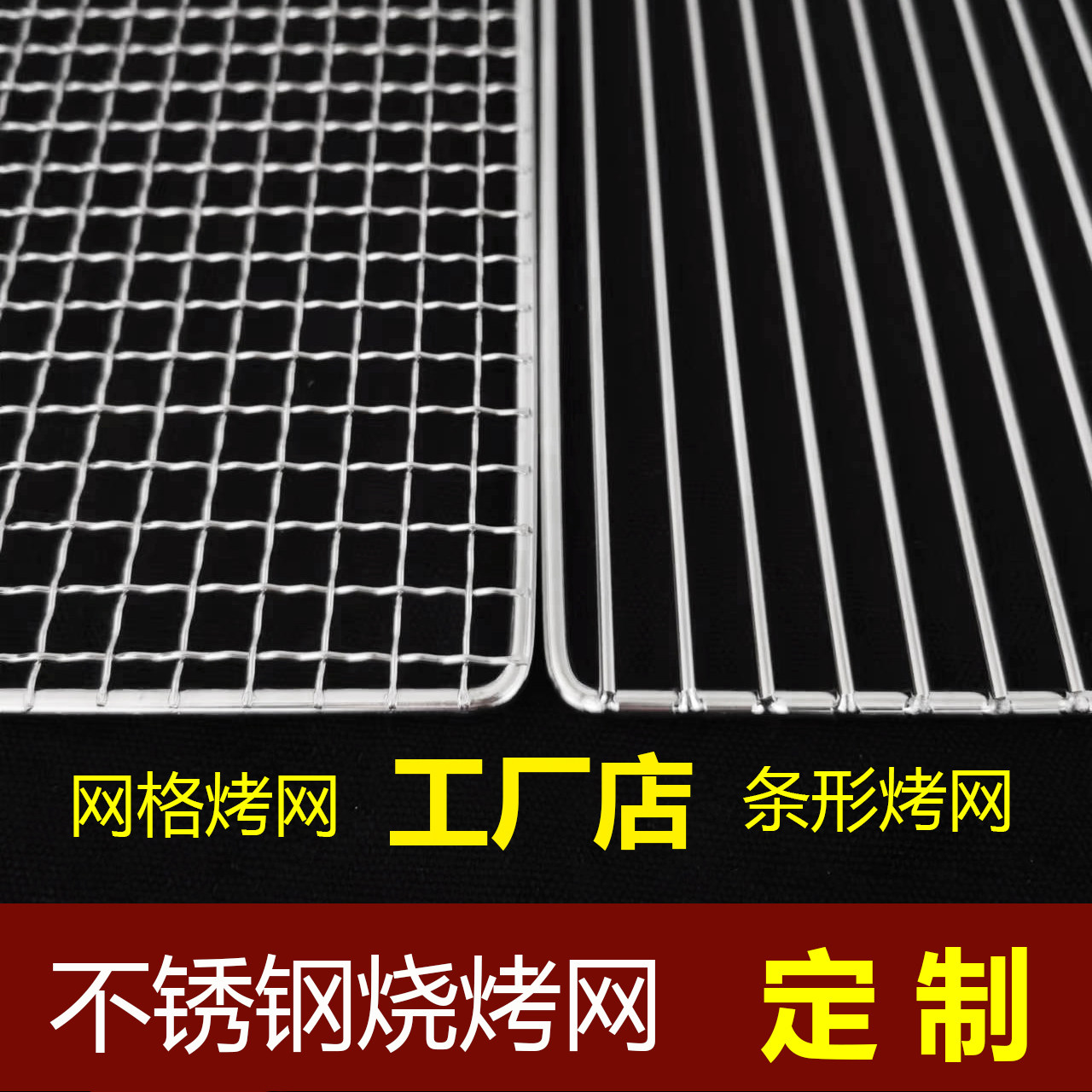 不锈钢烧烤网定制定做任意尺寸