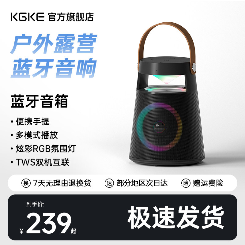 kgke手提蓝牙音响高颜值重低音家用户外露营带氛围灯蓝牙音箱