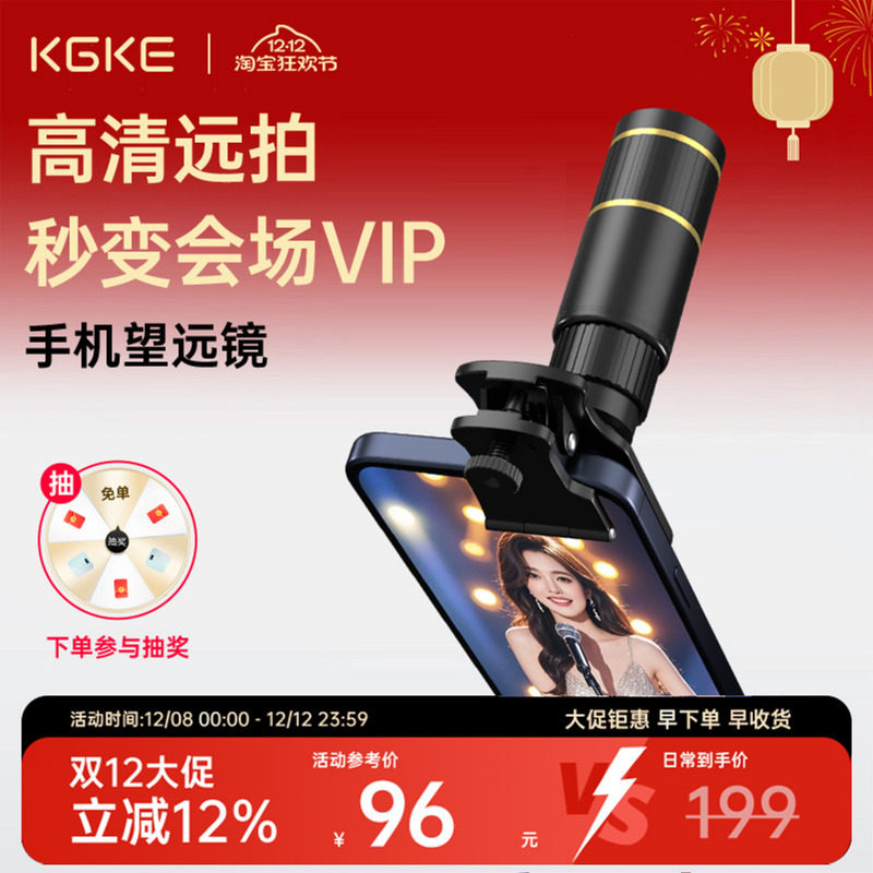 KGKE手机望远镜演唱会新款拍摄神器长焦外置镜头高清2025新款摄影追星观鸟学生党拍照辅助专用官方旗舰店