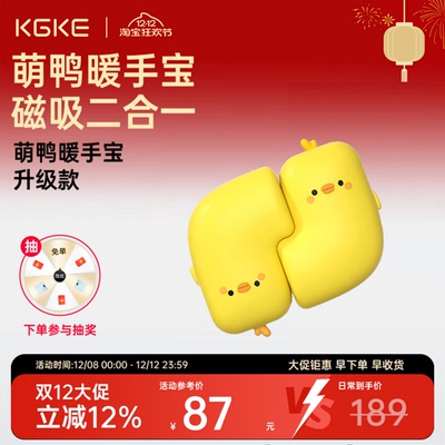 2025新款kgke暖手宝磁吸分离二合一手握式暖手神器小黄鸭女生礼物迷你小随身携带暖手炉电暖手宝自发热充电款