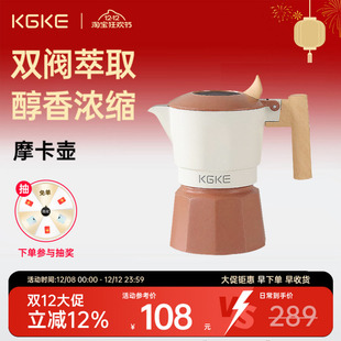 KGKE摩卡壶双阀煮咖啡壶家用小型萃取陶瓷复古户外器具官方旗舰店