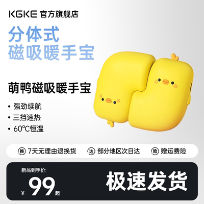 2025新款kgke暖手宝磁吸分离二合一手握式暖手神器小黄鸭女生礼物迷你小随身携带暖手炉电暖手宝自发热充电款