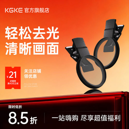 kgke手机偏振镜专用摄影滤镜