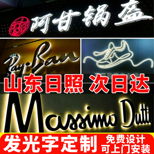 山东日照发光字招牌门头广告牌制作户外定制无边字不锈钢背光定做