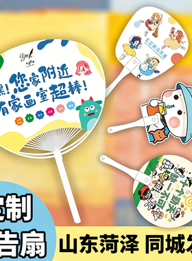 山东菏泽广告扇子定制团扇招生地推活动宣传塑料定做印刷制作logo